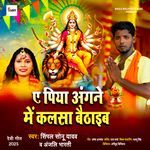 Ae Piya Angne Me Kalsa Bethaib