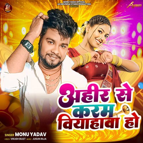 Ahir Se Karam Biyahawa Ho