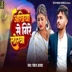 Akhiya Se Gire Lorava