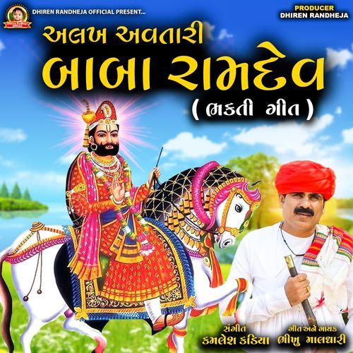 Alakh Avtari Baba Ramdev