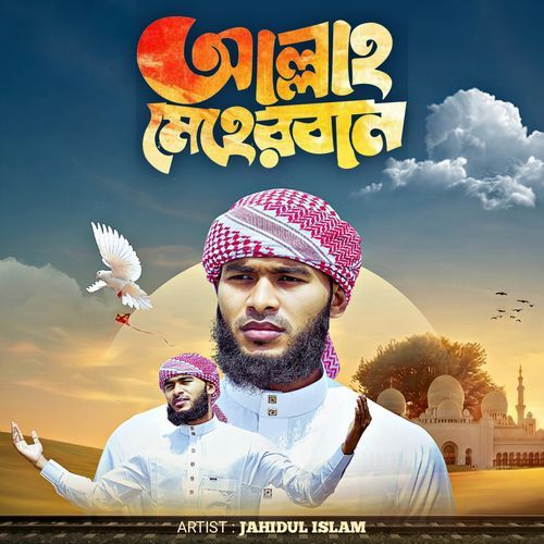 Allah Meherban