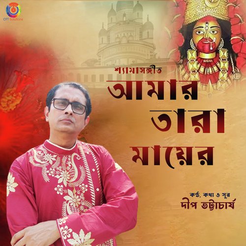 Amar Tara Mayer - Single