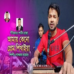 Amay Keno Prem Shikaiya
