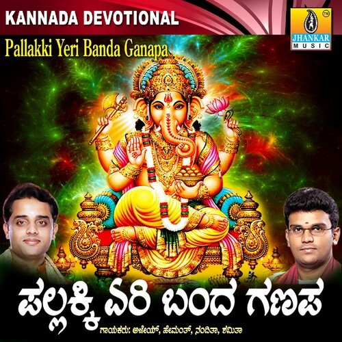 Pallakki Yeri Banda Ganapa