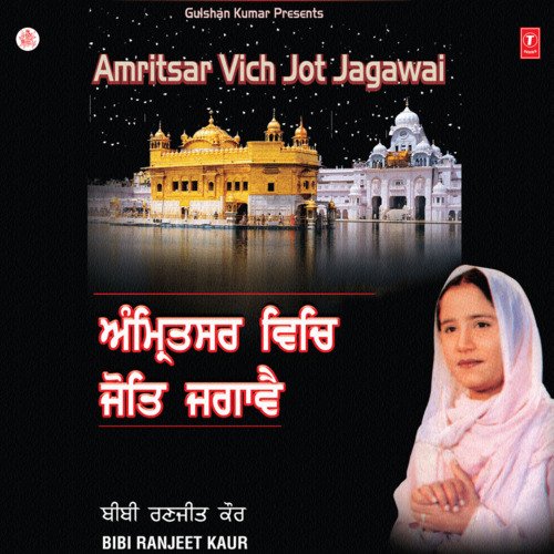 Amritsar Vich Jot Jagawai
