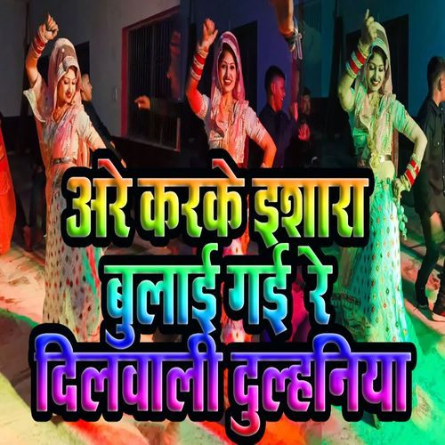 Are Karke Ishara Bulaai Gai Re Dilwali Dulhaniya