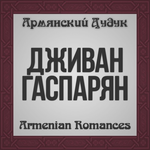 Gabouyd Manoushag) cover art