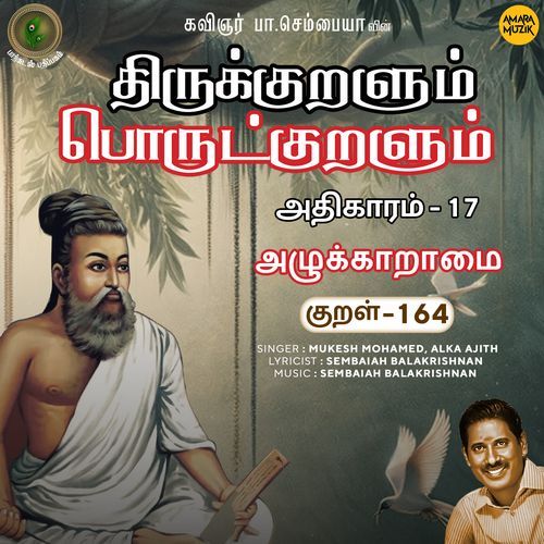 Azhukkaaraamai Kural - 164 (From "Thirukkuralum Porutkuralum")