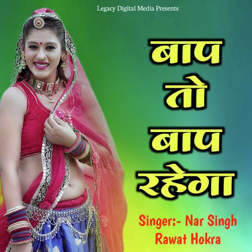 Baap To Baap Rhega