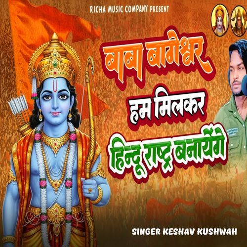 Baba Bageshwar hum milkar Hindu rastra banayenge