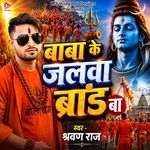 Baba Ke Jalwa Brand Ba