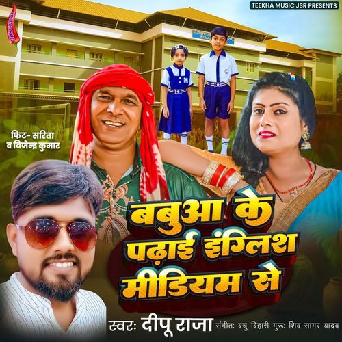 Babua Ke Padahi English Medium Se