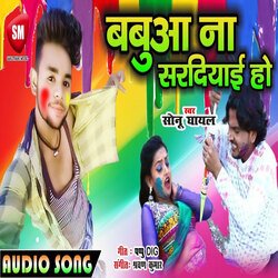 Babua Na Sardiyai Ho (Bhojpuri)-JVoIfzN-WHk