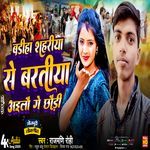 Badiha Sahariya Se Bartiya Aaelo Ge Chhaudi