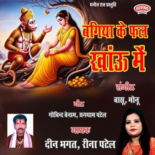 Bagiya ke Fal Khaoon Main