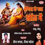 Bagiya ke Fal Khaoon Main