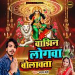 Bajhin Logwa Bolawata