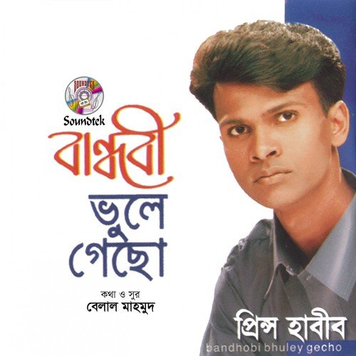 Tumi Ki Chao