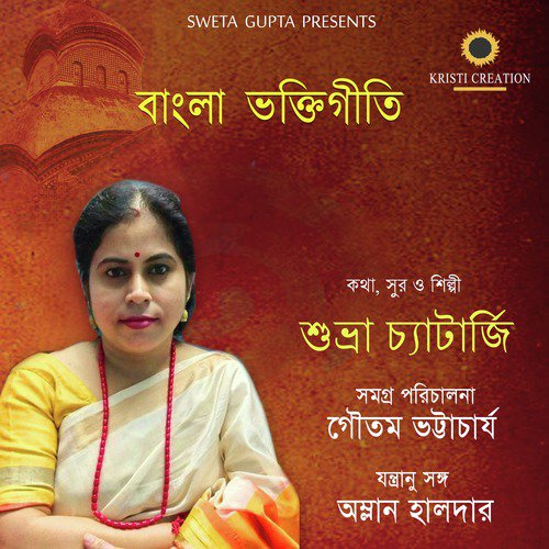 Bangla Bhaktigeeti_poster_image