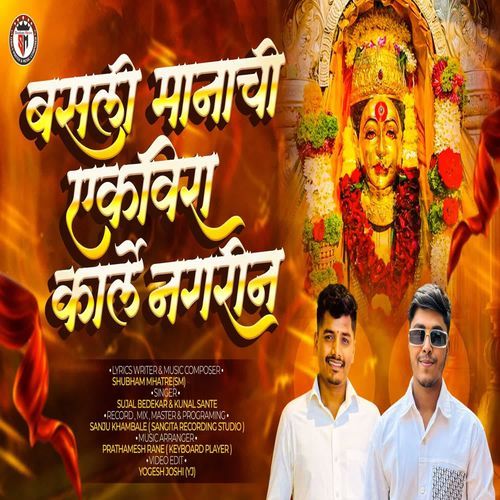 Basali Manachi Ekvira Karle Nagrin