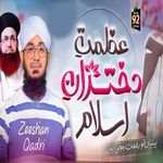 Betiyan to Rehmat hoti Hain