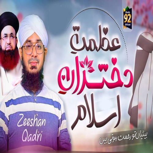 Betiyan to Rehmat hoti Hain