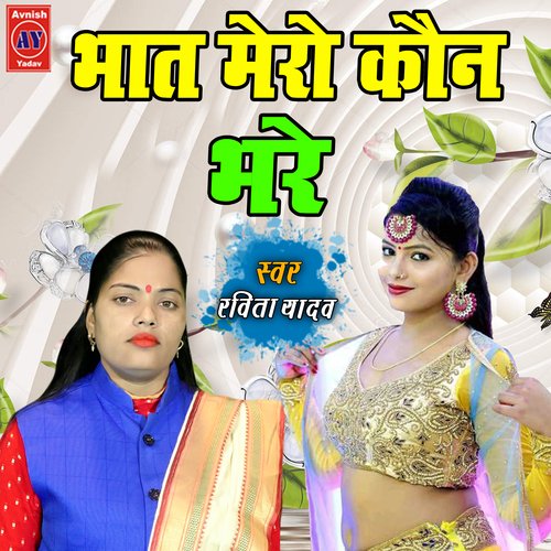Bhaat Mero Kaun Bhare