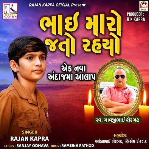 Bhai Maro Jato Rahyo