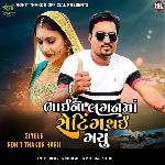 Bhai Na Lagan Ma Setting Thai Gayu