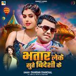 Bhatar Leke Sute Videshi Ke