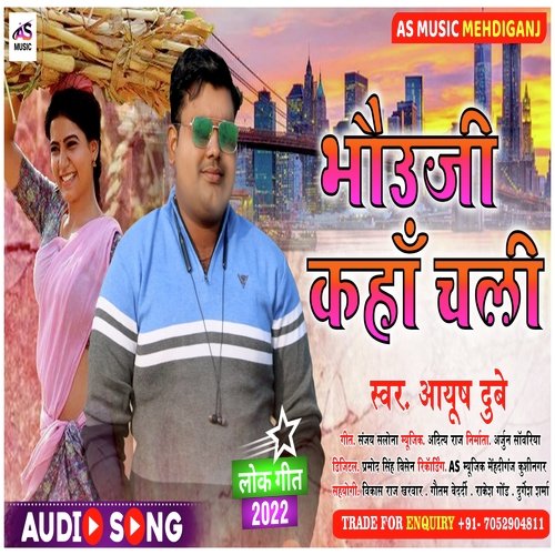 Bhauji kaha Chali (Bhojpuri Song)