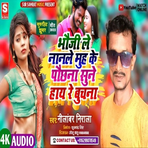 Bhauji Le Nanley Muh Ke Pauchhana Sune Haye Re Buchna