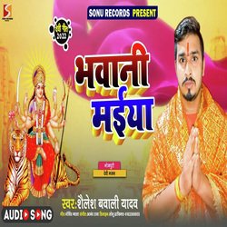 Bhawani Maiya (Bhojpuri)-PyMDVkF6UFU