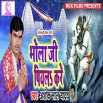 Bhola Jee Piyal Kare