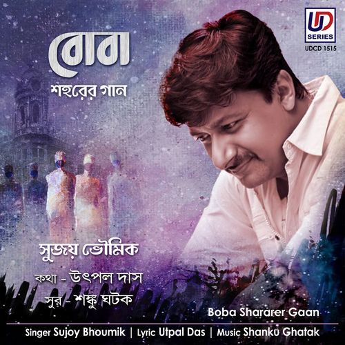 Boba Shaharer Gaan (Studio)