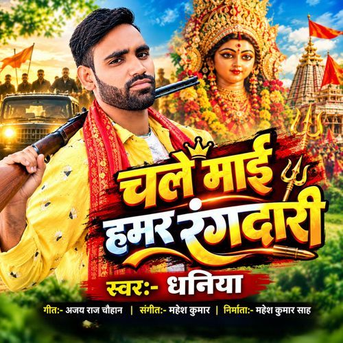 Chale Maai Hamar Rangdaari