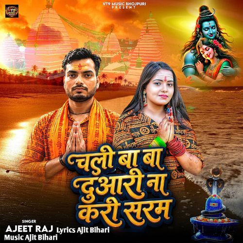 Chali Baba Duari Na Kari Saram