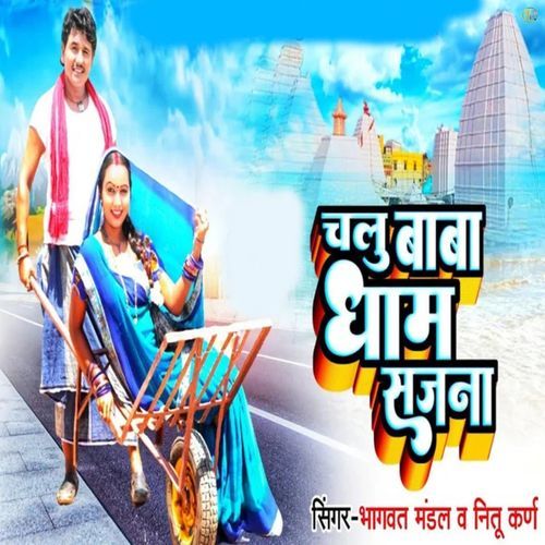 Chalu Baba Dham Sajna