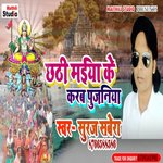 Chhathi Maiya Ke Karab Pujaniya (Bhojpuri Song)