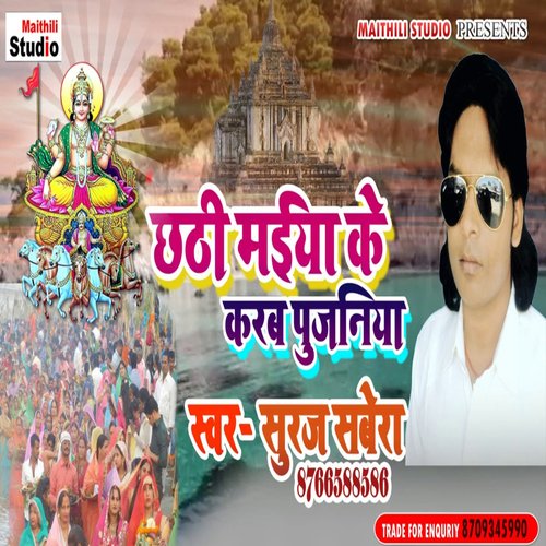 Chhathi Maiya Ke Karab Pujaniya (Bhojpuri Song)
