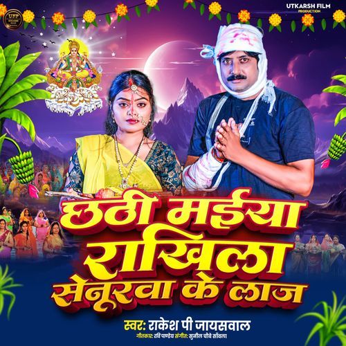 Chhathi Maiya Rakhila Senurva Ke Laj