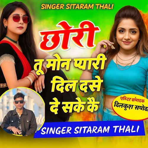 Chori Tu Mon Pyari Dil Dase De Sake Ke