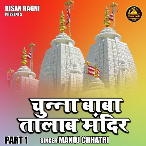 Chunna Baba Talab Mandir Part 1