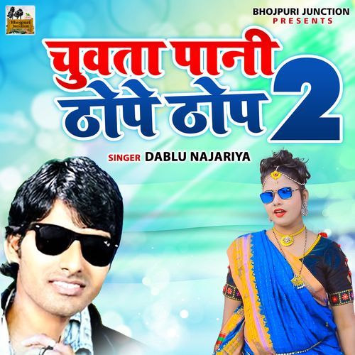 Chuvata Pani Thope Thop 2 (Studio)