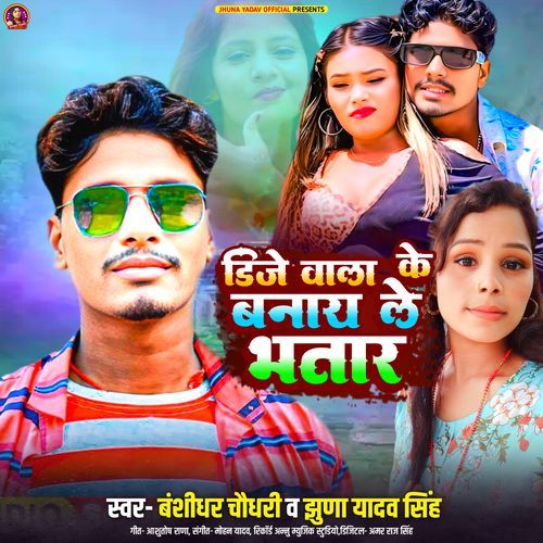 DJ Wala Ke Banay Le Bhatar