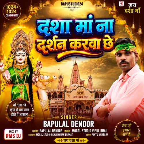 Dashama Na Darshan Karva Che Full Track