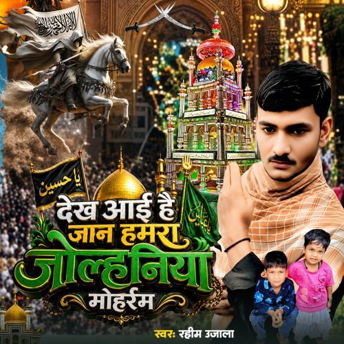 Dekh Aai H Jaan Hamara Jolhaniya Moharram