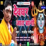 Devghar  Jaat Baani (bhojpuri bakti)