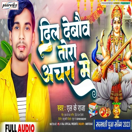 Dil debau Tora Achara Me (maithili)-okv tunes