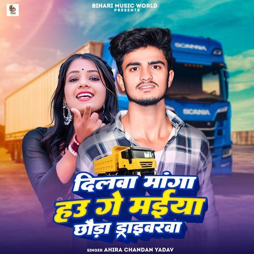 Dilawa Mange Hau Ge Maiya Chhora Driverava